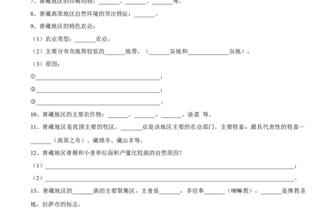 专题30青藏地区-备战2024年中考地理识图速记手册与变式演练（全国通用）（原卷版）_7地理中考复习_2024年中考复习资料_专项复习资料