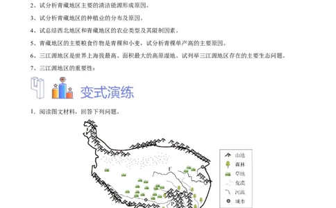 专题30青藏地区-备战2024年中考地理识图速记手册与变式演练（全国通用）（原卷版）_7地理中考复习_2024年中考复习资料_专项复习资料