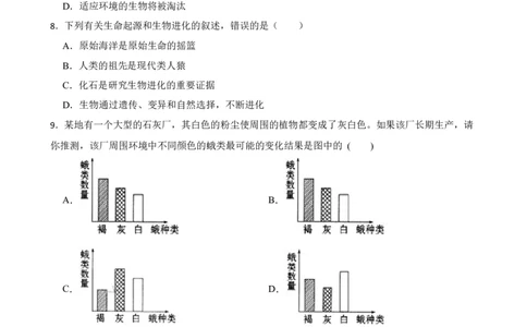 人教版2023届中考一轮复习专用训练卷&mdash;专题23生命的起源和进化（含解析）_6生物中考复习_2023年中考复习资料_一轮复习_人教版2023届中考生物一轮复习专用训练卷