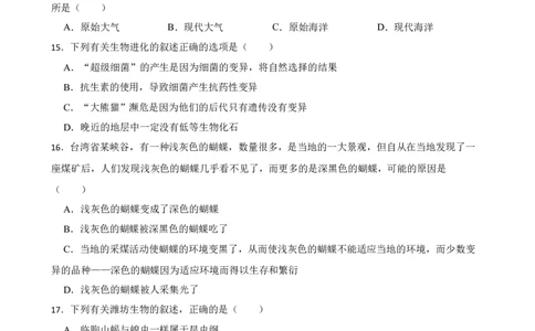 人教版2023届中考一轮复习专用训练卷&mdash;专题23生命的起源和进化（含解析）_6生物中考复习_2023年中考复习资料_一轮复习_人教版2023届中考生物一轮复习专用训练卷