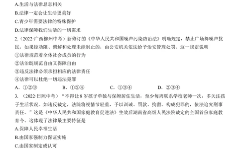 专题08：走进法治天地（中考真题演练原卷版）_9道法中考复习_2023年中考复习资料_一轮复习_2023年中考道德与法治一轮大单元复习过过过（部编版）