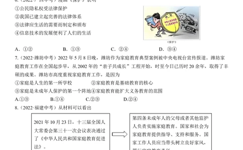 专题08：走进法治天地（中考真题演练原卷版）_9道法中考复习_2023年中考复习资料_一轮复习_2023年中考道德与法治一轮大单元复习过过过（部编版）