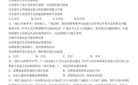 专题08：走进法治天地（中考真题演练原卷版）_9道法中考复习_2023年中考复习资料_一轮复习_2023年中考道德与法治一轮大单元复习过过过（部编版）