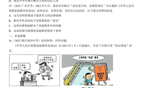 专题08：走进法治天地（中考真题演练原卷版）_9道法中考复习_2023年中考复习资料_一轮复习_2023年中考道德与法治一轮大单元复习过过过（部编版）