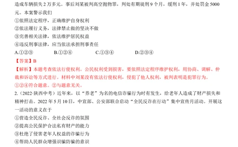 专题14：理解权利义务（中考真题演练解析版）_9道法中考复习_2023年中考复习资料_一轮复习_2023年中考道德与法治一轮大单元复习过过过（部编版）