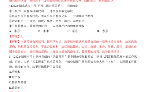 专题14：理解权利义务（中考真题演练解析版）_9道法中考复习_2023年中考复习资料_一轮复习_2023年中考道德与法治一轮大单元复习过过过（部编版）