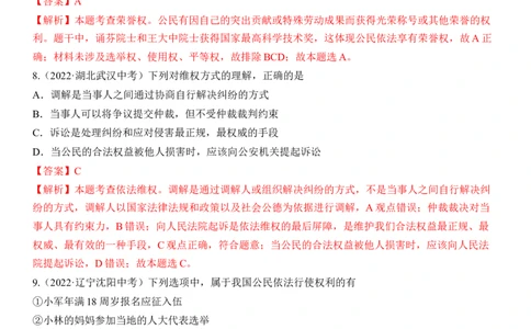 专题14：理解权利义务（中考真题演练解析版）_9道法中考复习_2023年中考复习资料_一轮复习_2023年中考道德与法治一轮大单元复习过过过（部编版）