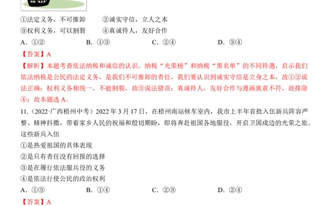 专题14：理解权利义务（中考真题演练解析版）_9道法中考复习_2023年中考复习资料_一轮复习_2023年中考道德与法治一轮大单元复习过过过（部编版）