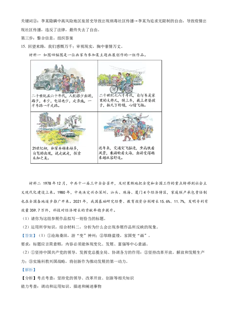 精品解析：2022年四川省眉山市中考道德与法治真题（解析版）_9道法中考复习_2025中考复习资料_中考真题（近三年）_2022年中考政治真题