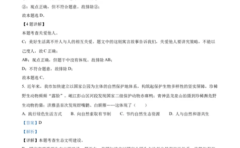 精品解析：2022年四川省眉山市中考道德与法治真题（解析版）_9道法中考复习_2025中考复习资料_中考真题（近三年）_2022年中考政治真题
