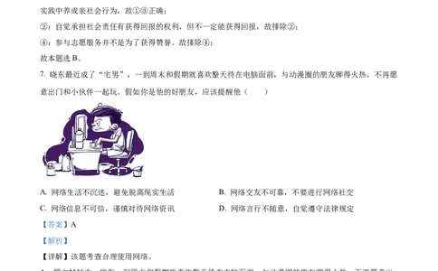 精品解析：2022年四川省眉山市中考道德与法治真题（解析版）_9道法中考复习_2025中考复习资料_中考真题（近三年）_2022年中考政治真题
