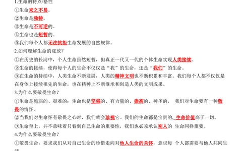 专题04：生命的思考（背诵清单+跟踪训练）（教师版）_9道法中考复习_2023年中考复习资料_一轮复习_2023年中考道德与法治一轮大单元复习过过过（部编版）