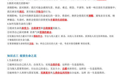 专题04：生命的思考（背诵清单+跟踪训练）（教师版）_9道法中考复习_2023年中考复习资料_一轮复习_2023年中考道德与法治一轮大单元复习过过过（部编版）