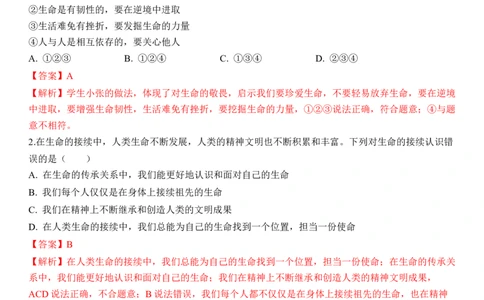 专题04：生命的思考（背诵清单+跟踪训练）（教师版）_9道法中考复习_2023年中考复习资料_一轮复习_2023年中考道德与法治一轮大单元复习过过过（部编版）
