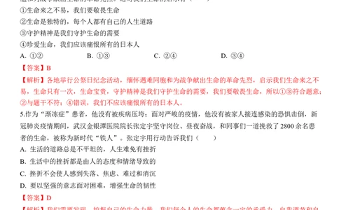 专题04：生命的思考（背诵清单+跟踪训练）（教师版）_9道法中考复习_2023年中考复习资料_一轮复习_2023年中考道德与法治一轮大单元复习过过过（部编版）