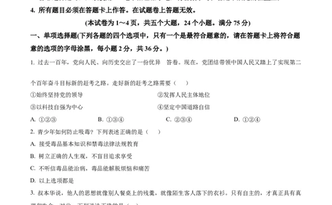 精品解析：2022年贵州省黔东南州中考道德与法治真题（原卷版）_9道法中考复习_2025中考复习资料_中考真题（近三年）_2022年中考政治真题