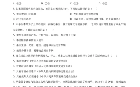 精品解析：2022年贵州省黔东南州中考道德与法治真题（原卷版）_9道法中考复习_2025中考复习资料_中考真题（近三年）_2022年中考政治真题