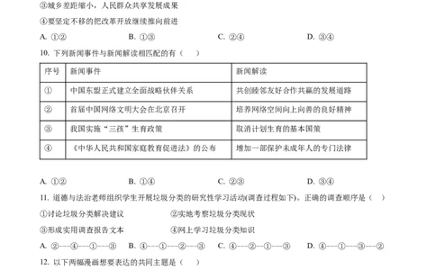 精品解析：2022年贵州省黔东南州中考道德与法治真题（原卷版）_9道法中考复习_2025中考复习资料_中考真题（近三年）_2022年中考政治真题