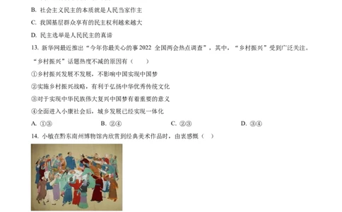 精品解析：2022年贵州省黔东南州中考道德与法治真题（原卷版）_9道法中考复习_2025中考复习资料_中考真题（近三年）_2022年中考政治真题