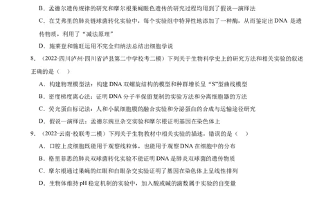 考点通关卷17遗传的基础知识（原卷版）_新高考复习资料_2024年新高考复习资料_一轮复习资料_完2024年高考生物一轮复习考点通关卷（新高考）_考点通关卷17遗传的基础知识