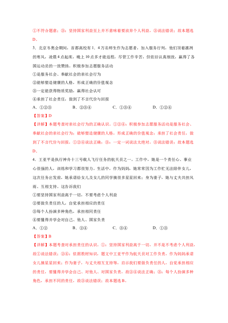 专题十一勇担社会责任(解析版)_9道法中考复习_2023年中考复习资料_一轮复习_抓重点2023年中考道德与法治一轮专题复习（部编版）