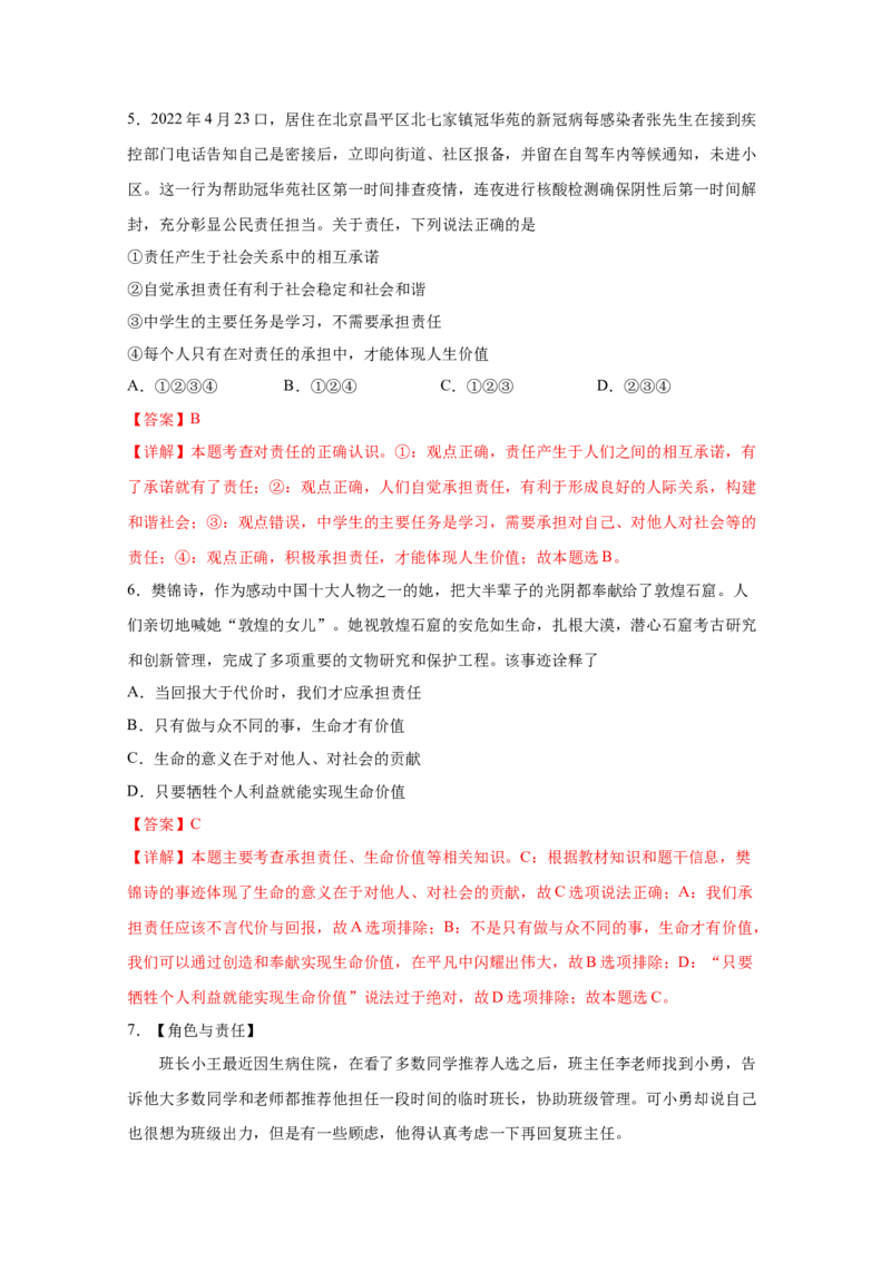专题十一勇担社会责任(解析版)_9道法中考复习_2023年中考复习资料_一轮复习_抓重点2023年中考道德与法治一轮专题复习（部编版）
