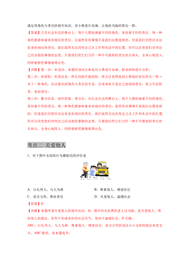 专题十一勇担社会责任(解析版)_9道法中考复习_2023年中考复习资料_一轮复习_抓重点2023年中考道德与法治一轮专题复习（部编版）