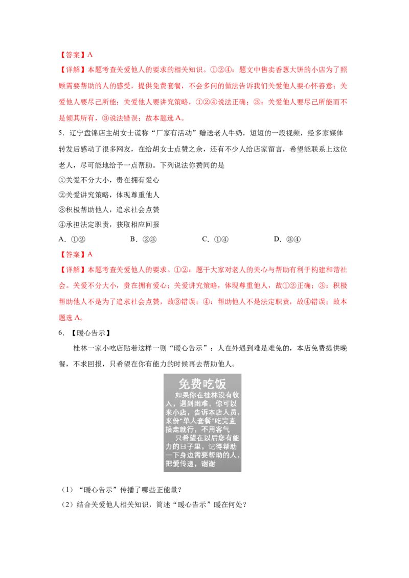 专题十一勇担社会责任(解析版)_9道法中考复习_2023年中考复习资料_一轮复习_抓重点2023年中考道德与法治一轮专题复习（部编版）