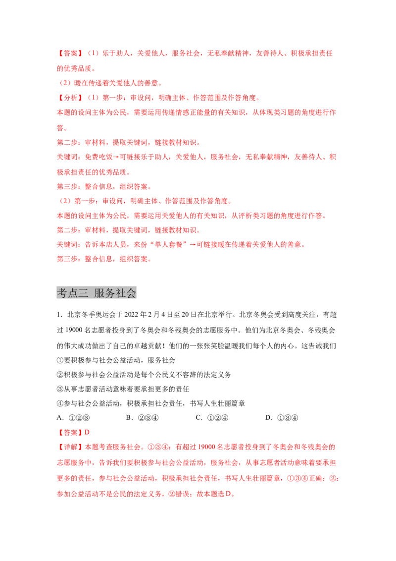 专题十一勇担社会责任(解析版)_9道法中考复习_2023年中考复习资料_一轮复习_抓重点2023年中考道德与法治一轮专题复习（部编版）