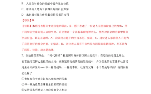 专题十一勇担社会责任(解析版)_9道法中考复习_2023年中考复习资料_一轮复习_抓重点2023年中考道德与法治一轮专题复习（部编版）