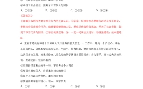 专题十一勇担社会责任(解析版)_9道法中考复习_2023年中考复习资料_一轮复习_抓重点2023年中考道德与法治一轮专题复习（部编版）