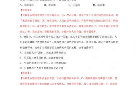 专题十一勇担社会责任(解析版)_9道法中考复习_2023年中考复习资料_一轮复习_抓重点2023年中考道德与法治一轮专题复习（部编版）
