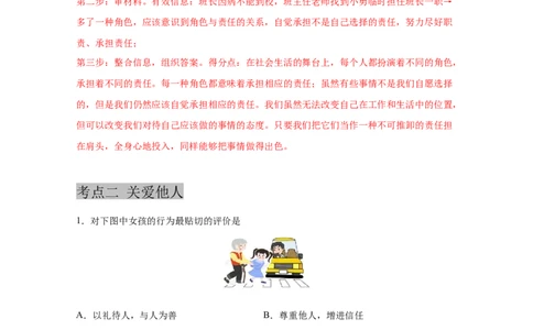 专题十一勇担社会责任(解析版)_9道法中考复习_2023年中考复习资料_一轮复习_抓重点2023年中考道德与法治一轮专题复习（部编版）