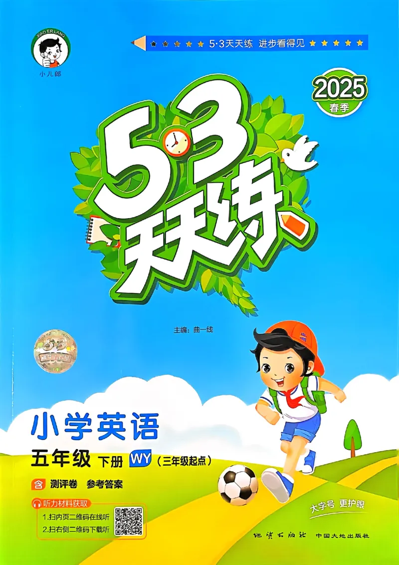 53天天练外研英语5下_decrypted_26春53小学系列合集_3-6年级英语下册外研版《53天天练》_53天天练外研英语5下