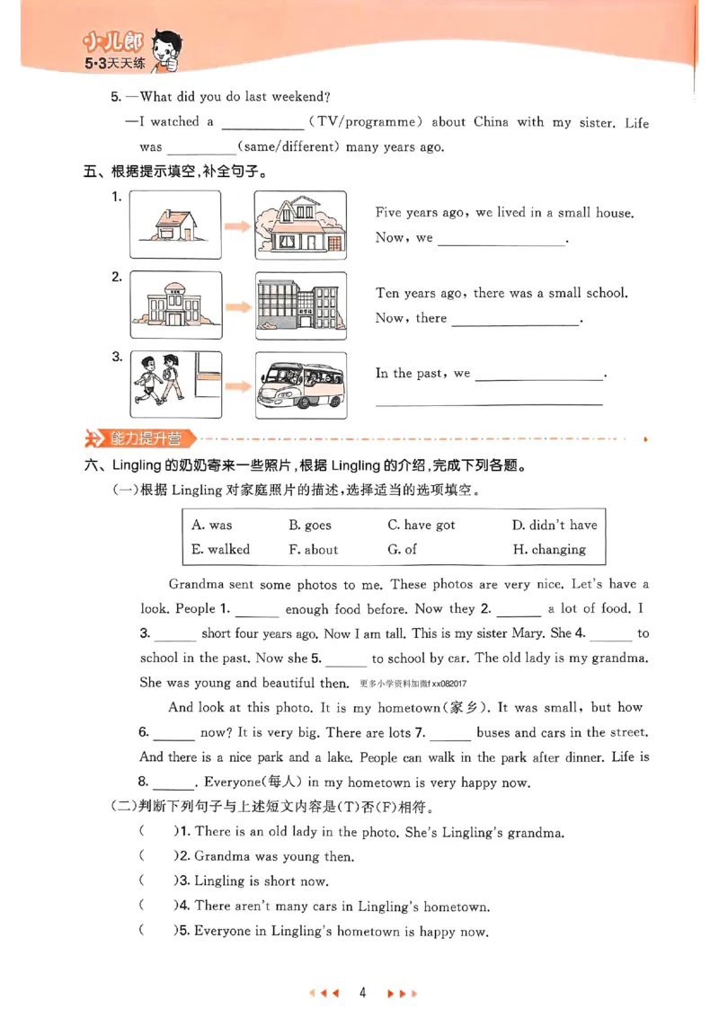 53天天练外研英语5下_decrypted_26春53小学系列合集_3-6年级英语下册外研版《53天天练》_53天天练外研英语5下