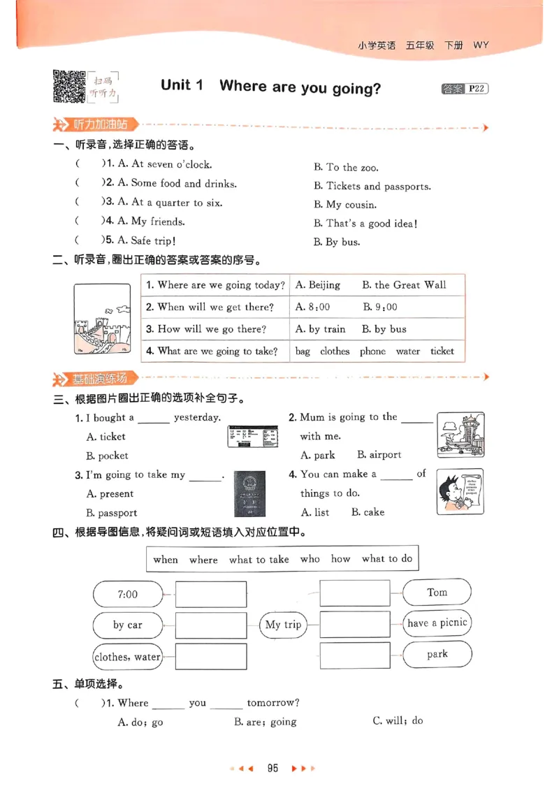 53天天练外研英语5下_decrypted_26春53小学系列合集_3-6年级英语下册外研版《53天天练》_53天天练外研英语5下