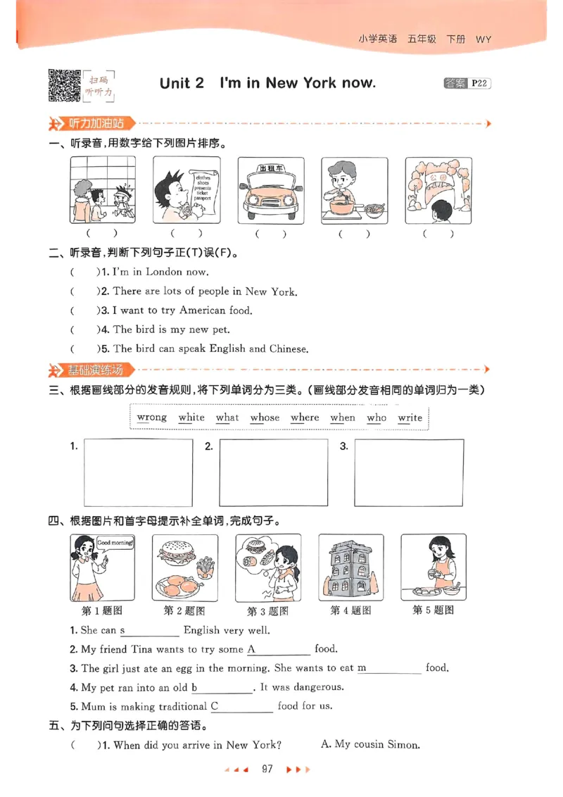 53天天练外研英语5下_decrypted_26春53小学系列合集_3-6年级英语下册外研版《53天天练》_53天天练外研英语5下