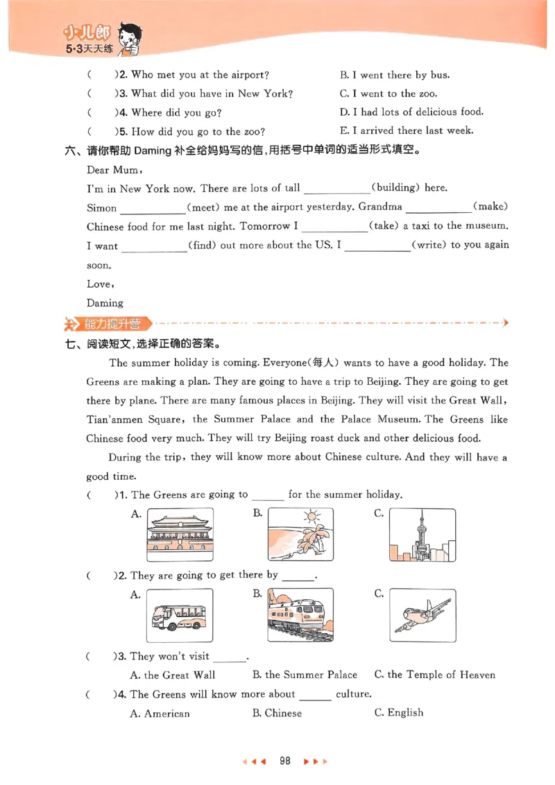 53天天练外研英语5下_decrypted_26春53小学系列合集_3-6年级英语下册外研版《53天天练》_53天天练外研英语5下