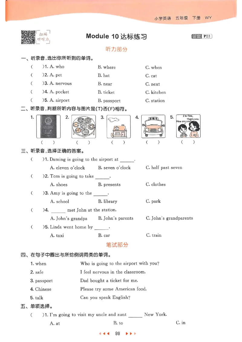 53天天练外研英语5下_decrypted_26春53小学系列合集_3-6年级英语下册外研版《53天天练》_53天天练外研英语5下