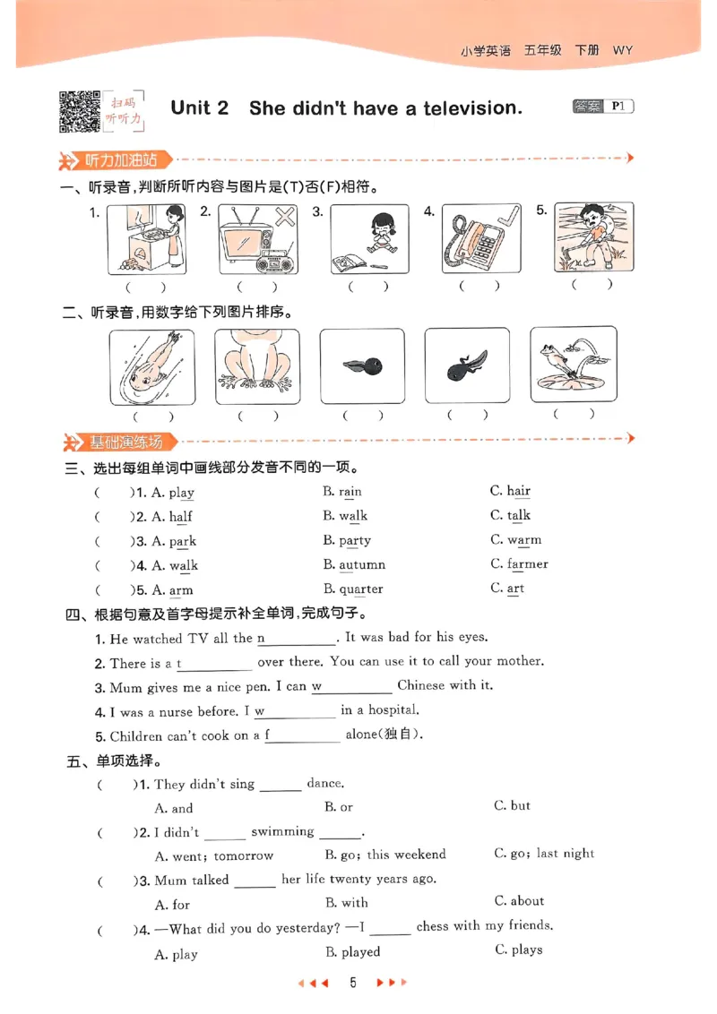 53天天练外研英语5下_decrypted_26春53小学系列合集_3-6年级英语下册外研版《53天天练》_53天天练外研英语5下