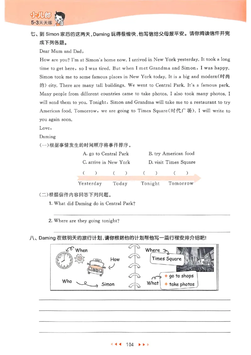 53天天练外研英语5下_decrypted_26春53小学系列合集_3-6年级英语下册外研版《53天天练》_53天天练外研英语5下