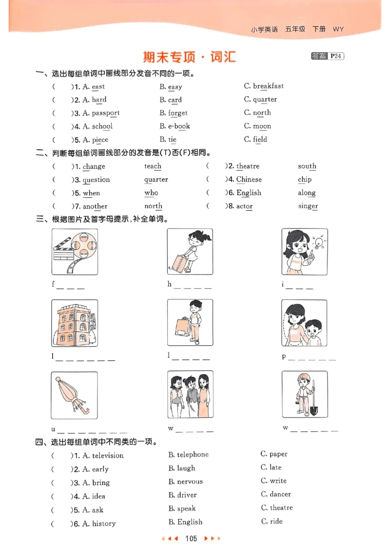 53天天练外研英语5下_decrypted_26春53小学系列合集_3-6年级英语下册外研版《53天天练》_53天天练外研英语5下