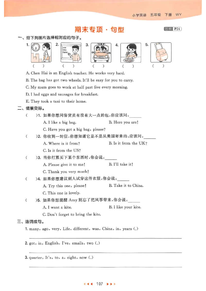 53天天练外研英语5下_decrypted_26春53小学系列合集_3-6年级英语下册外研版《53天天练》_53天天练外研英语5下