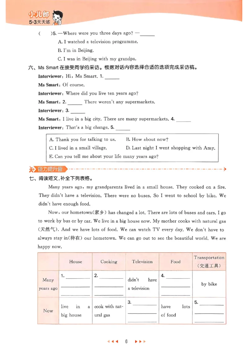 53天天练外研英语5下_decrypted_26春53小学系列合集_3-6年级英语下册外研版《53天天练》_53天天练外研英语5下