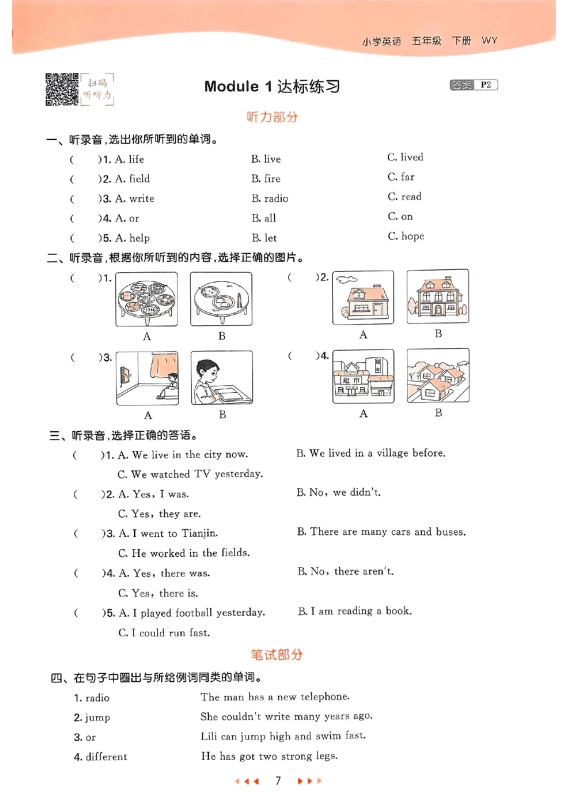 53天天练外研英语5下_decrypted_26春53小学系列合集_3-6年级英语下册外研版《53天天练》_53天天练外研英语5下