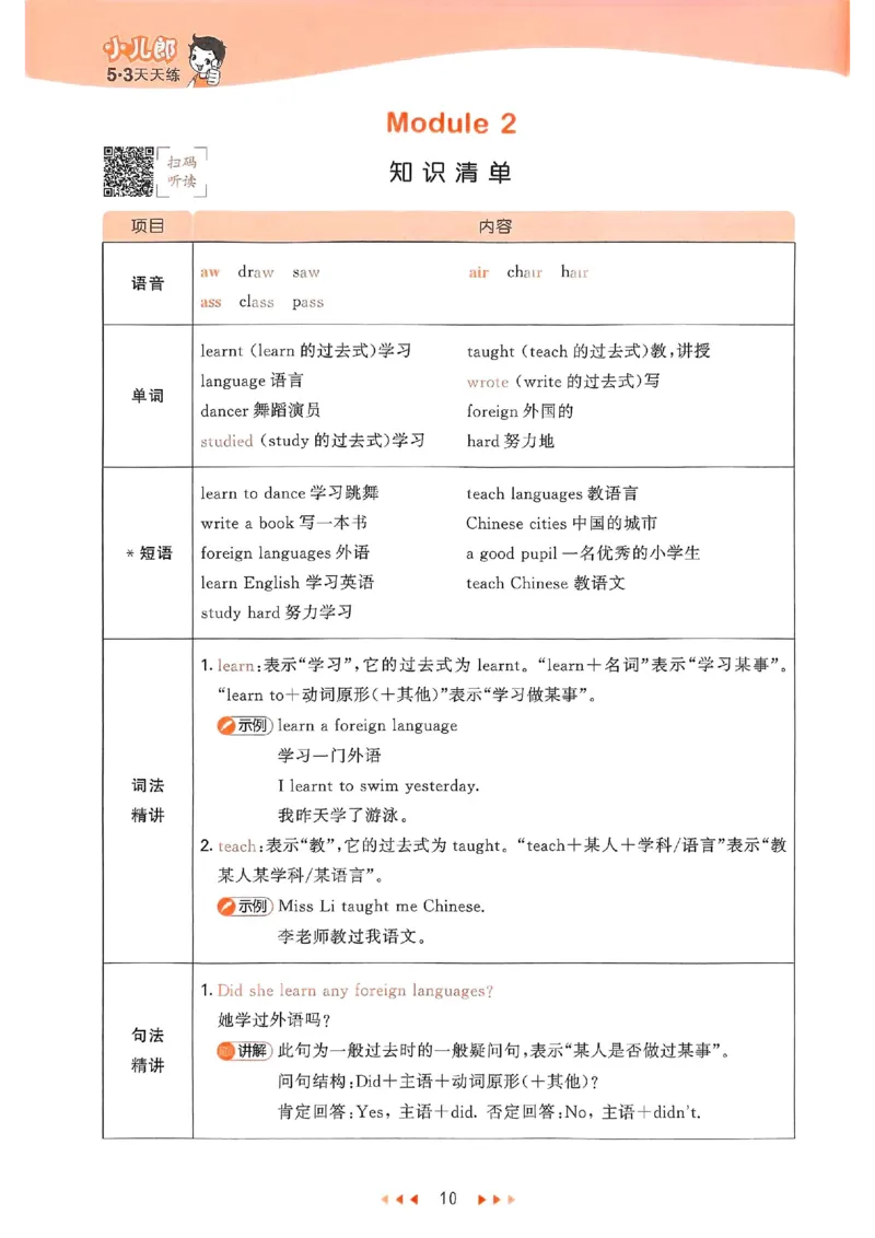53天天练外研英语5下_decrypted_26春53小学系列合集_3-6年级英语下册外研版《53天天练》_53天天练外研英语5下