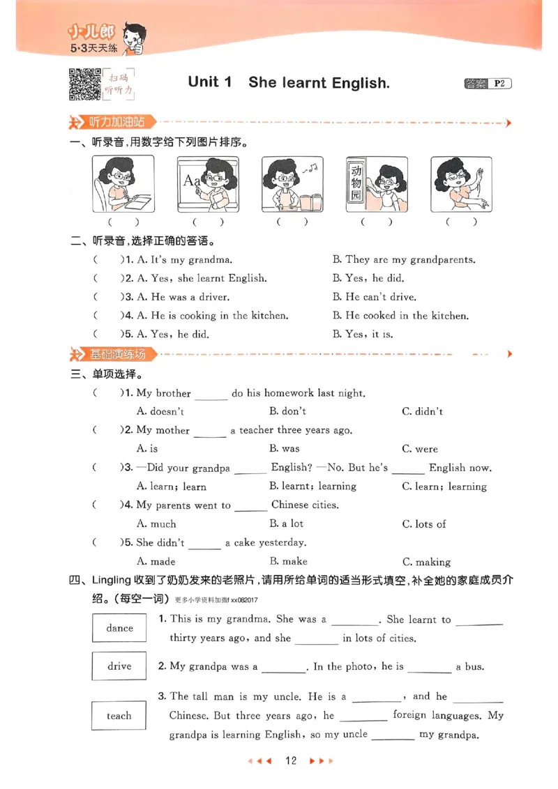 53天天练外研英语5下_decrypted_26春53小学系列合集_3-6年级英语下册外研版《53天天练》_53天天练外研英语5下