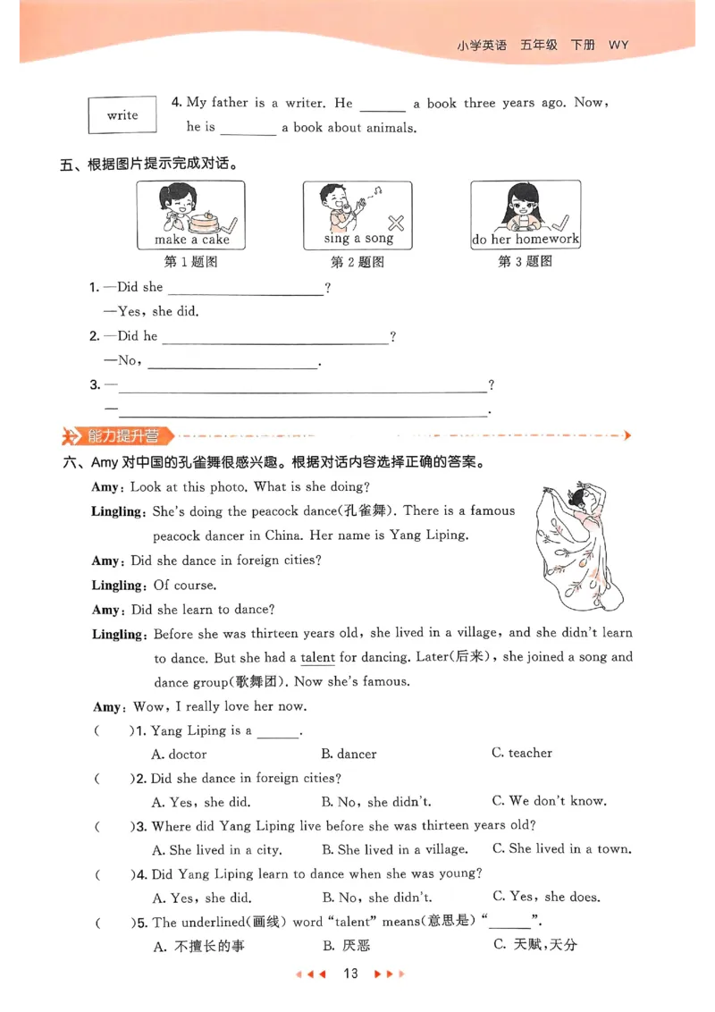 53天天练外研英语5下_decrypted_26春53小学系列合集_3-6年级英语下册外研版《53天天练》_53天天练外研英语5下