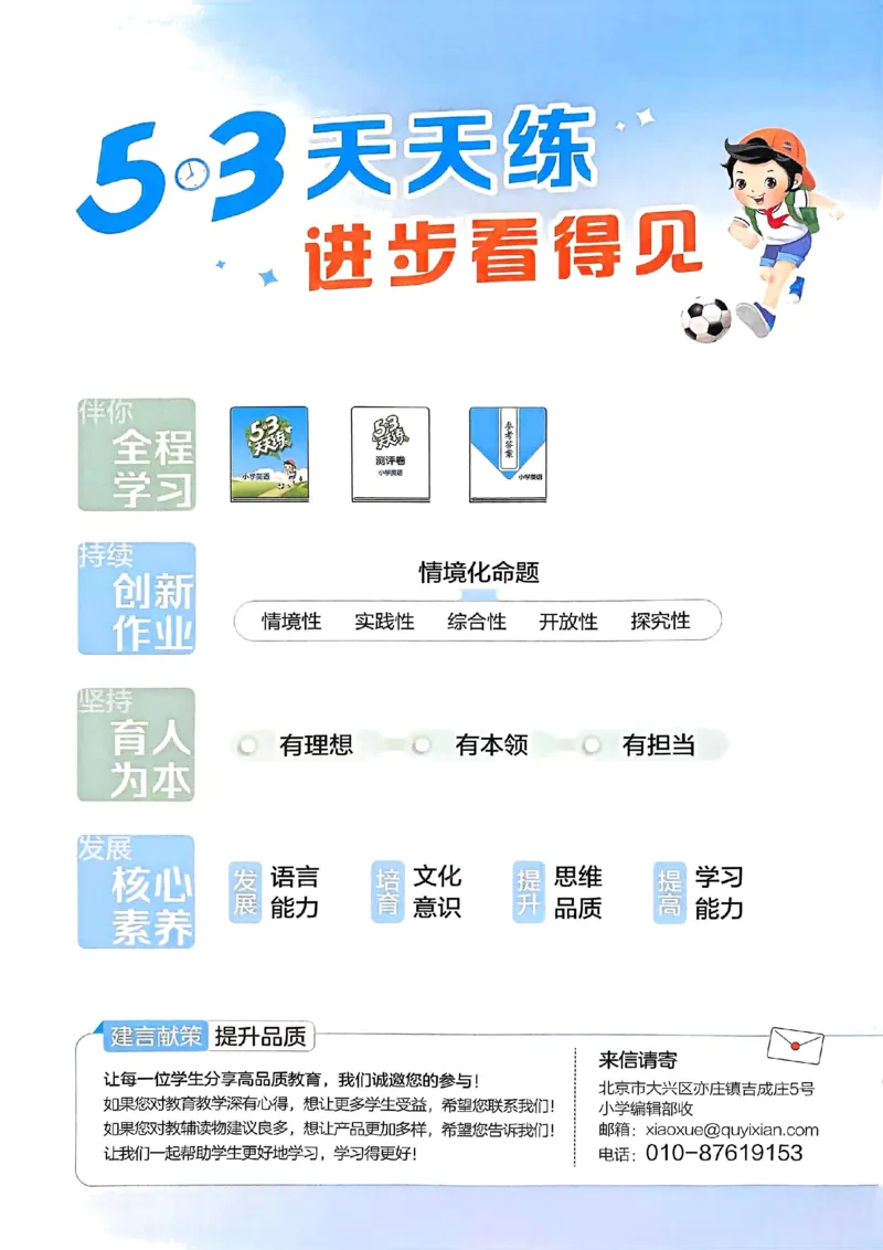 53天天练外研英语5下_decrypted_26春53小学系列合集_3-6年级英语下册外研版《53天天练》_53天天练外研英语5下
