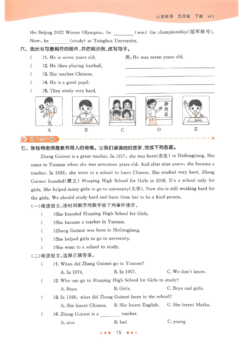 53天天练外研英语5下_decrypted_26春53小学系列合集_3-6年级英语下册外研版《53天天练》_53天天练外研英语5下